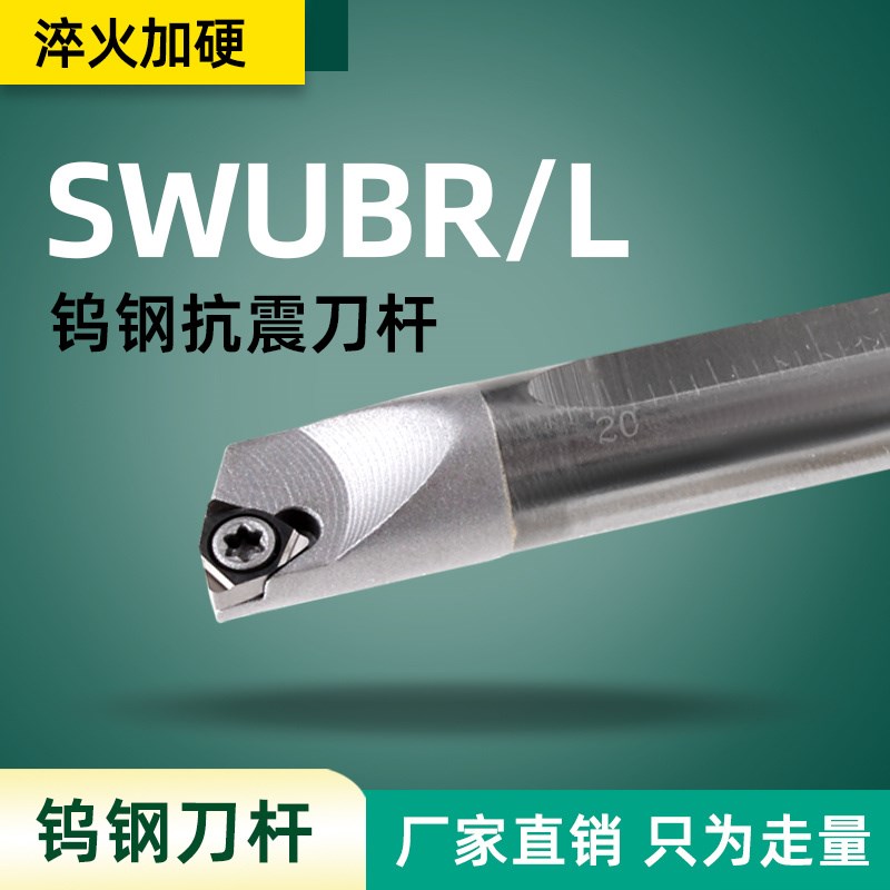 钨钢抗震a防震镗孔刀杆C05H/C07K/C08K-SWUBR06小孔内径镗刀杆