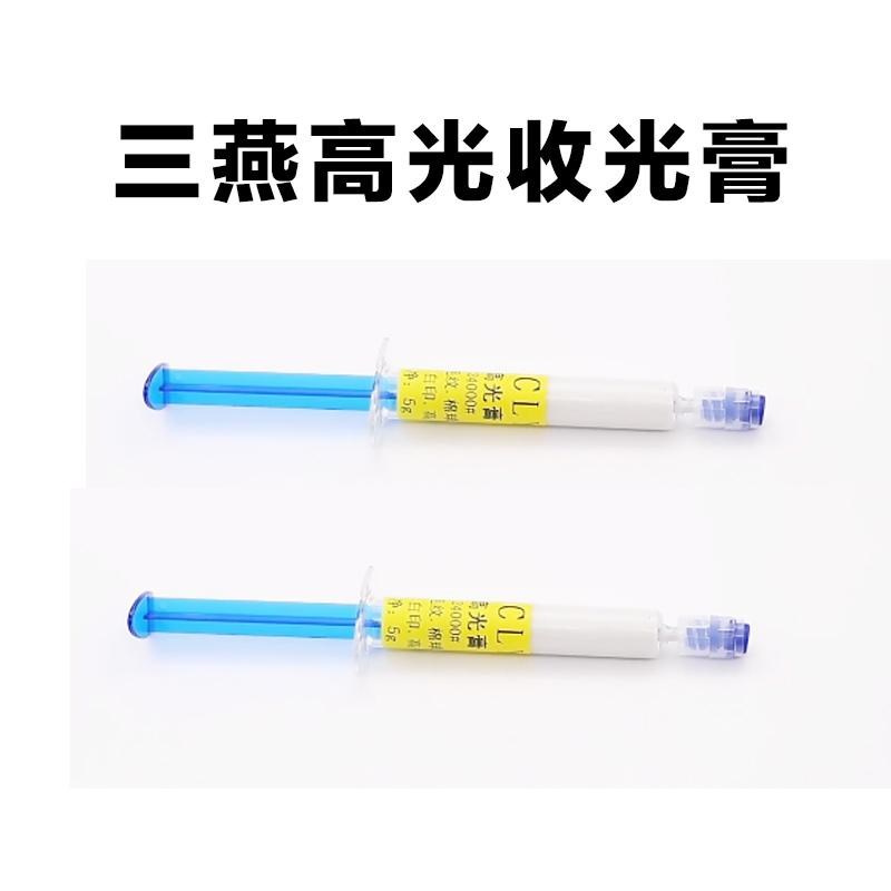 三燕高光膏SChLY收光膏模具镜面抛光快速收光去羊毛纹铜铝研磨膏