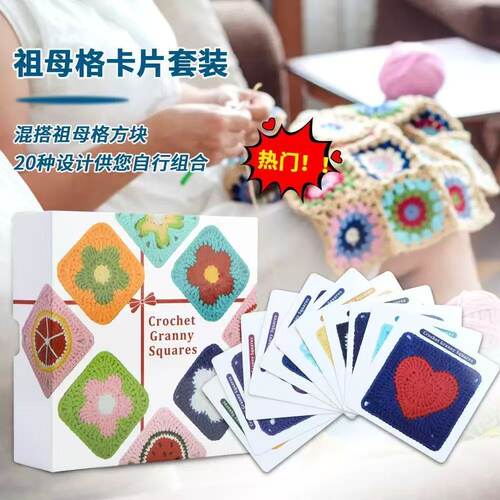 跨境爆款 The Granny Square Card Deck DIY 奶奶针织50张图案套