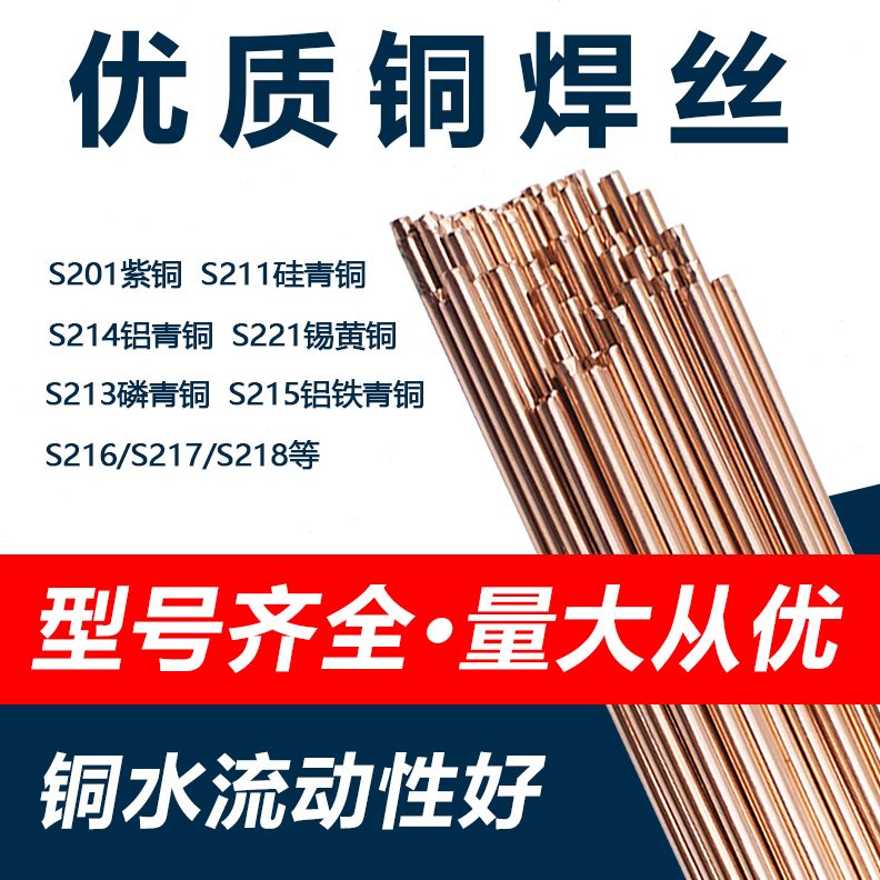 铝11硅铜S2焊丝S213S2铜S2紫1黄铜锡S2021氩弧焊青15铜/S2青2.014