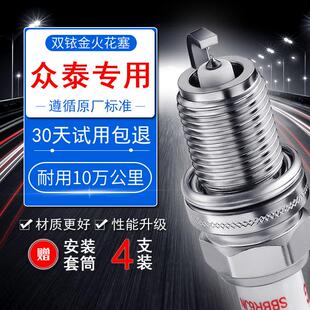 适配众泰T600 5008 2008 Z300大迈X5原厂X7双铱金T700火花塞 Z560