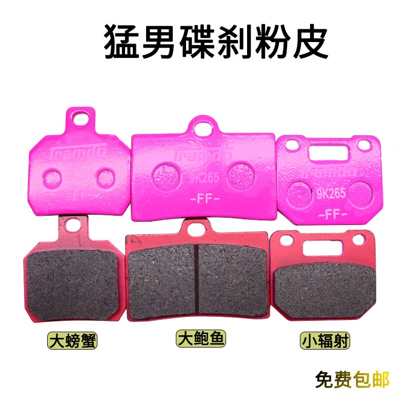射对大片M四小螃蟹刹车皮碟刹四RP改装卡钳皮辐大粉皮活塞小鲍鱼