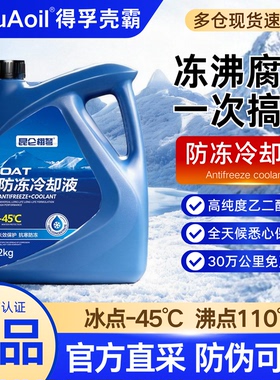 正品防冻液汽车发动机冷却液水箱宝红色四季通用绿色长效小车专用