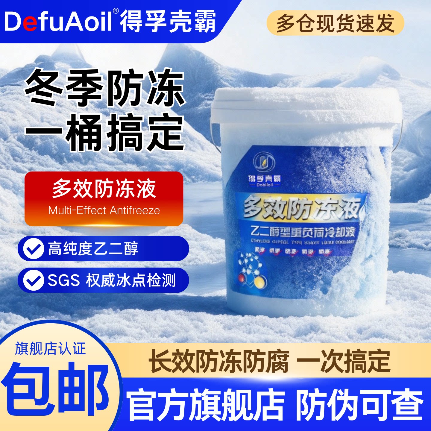 汽车防冻液大桶柴油车图片