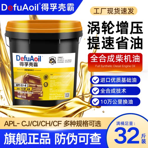 正品全合成柴油机油18L大桶