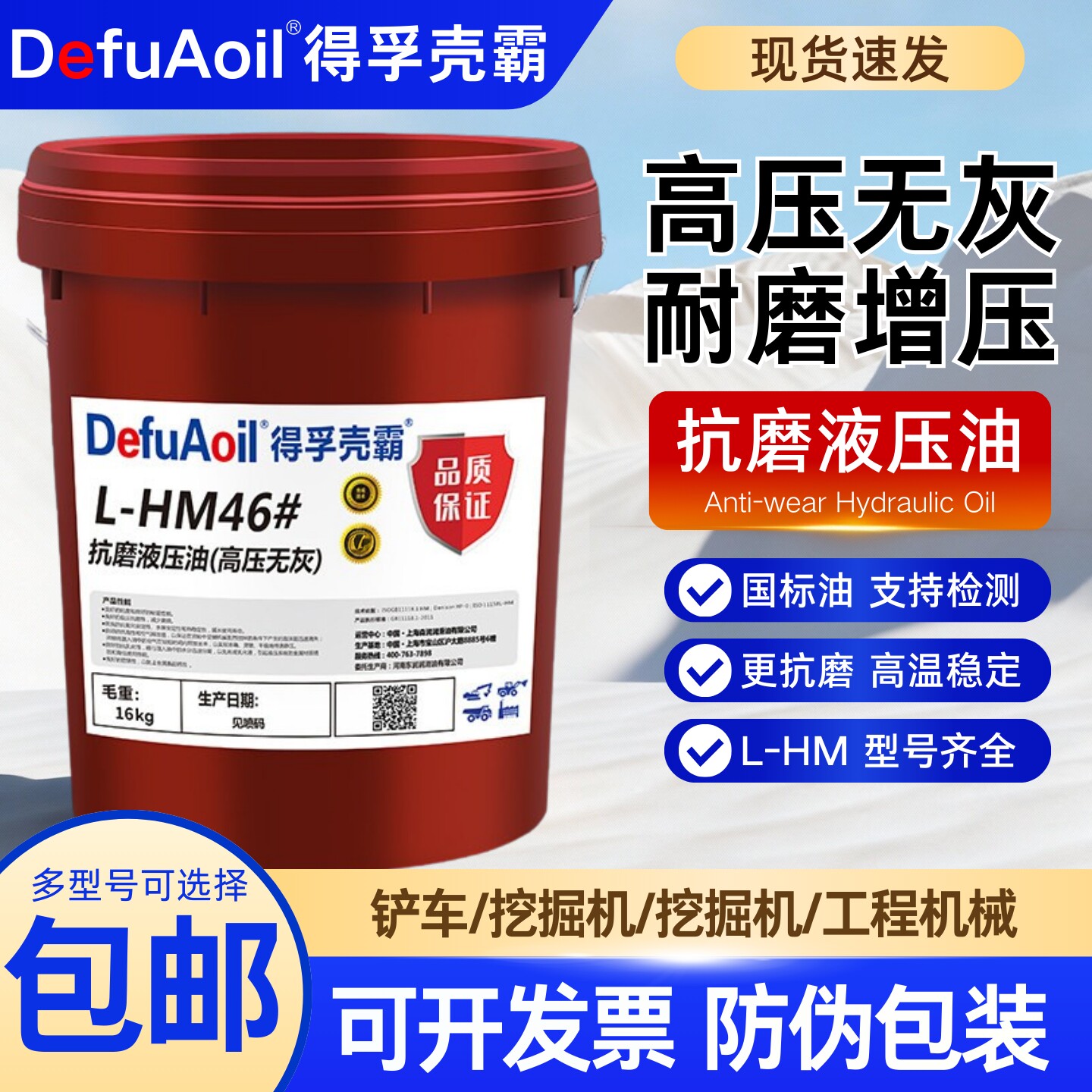 抗磨液压油46号68#32#高压耐磨18升装载机挖机叉车铲车用大桶200L