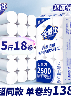 金博仕无芯卷筒纸2500g家用实惠装卫生纸18卷卫生间纸巾厕纸手纸
