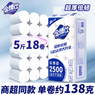 金博仕无芯卷筒纸2500g家用实惠装卫生纸18卷卫生间纸巾厕纸手纸