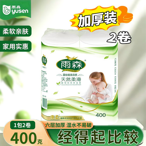 雨森妇婴卫生纸400g中长卷纸巾加厚无芯卷筒纸原生木浆家用卷纸