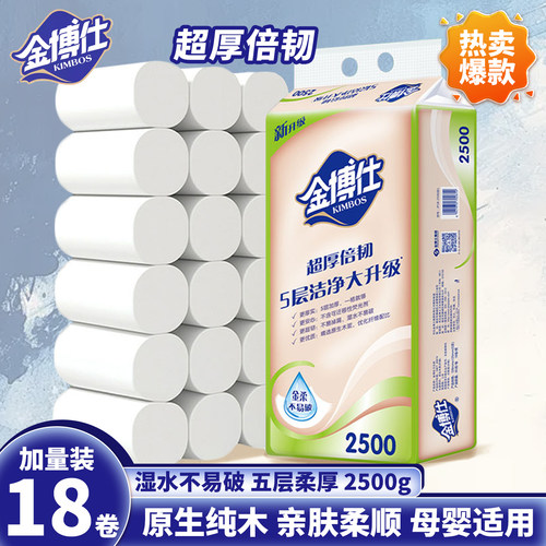 金博仕无芯卷筒纸2500g家用实惠装卫生纸18卷厕纸手纸卫生间纸巾