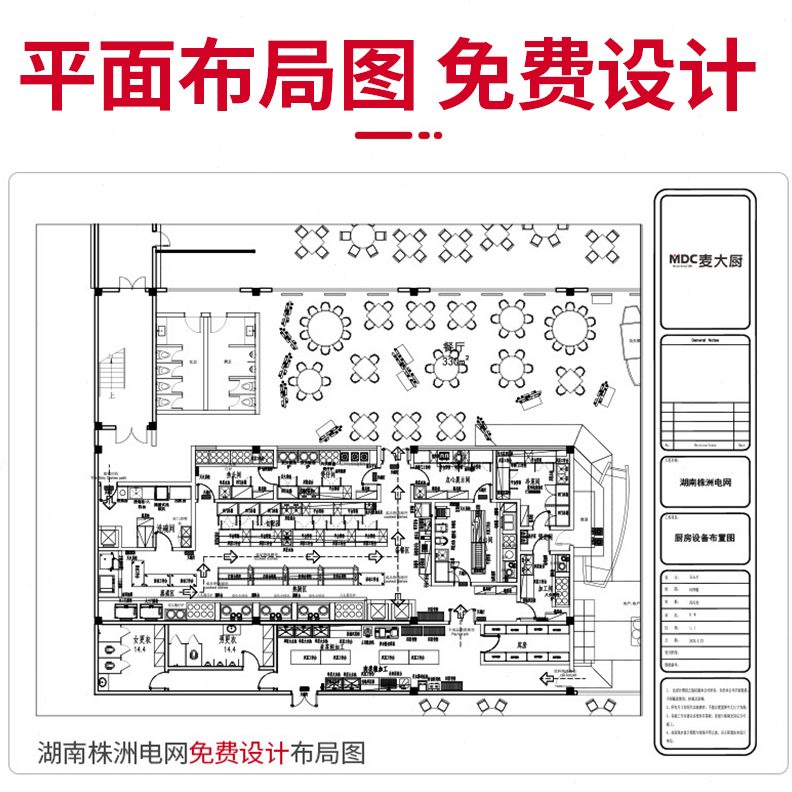 麦大设计定制商用厨房设备学校厨工厂餐饮厨具食堂整体工程全套