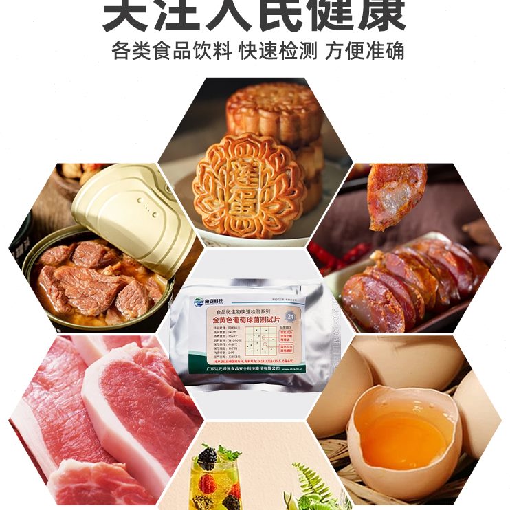 检测菌黄色测试金葡萄达元化片球绿葡萄菌洲食片生安科技快速纸球