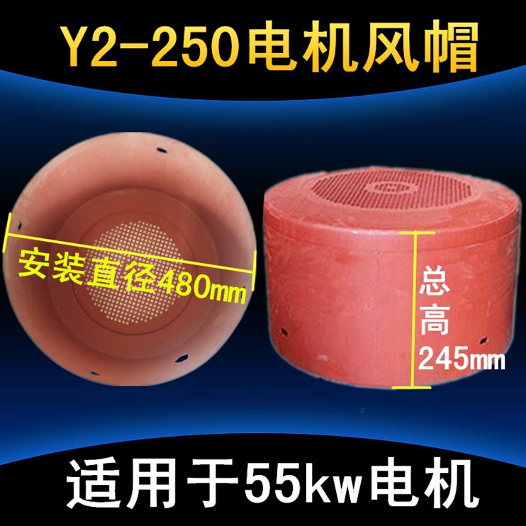 保护 2电机K铁皮028 Y三风250相防护罩罩EYW2风帽55电动机罩罩