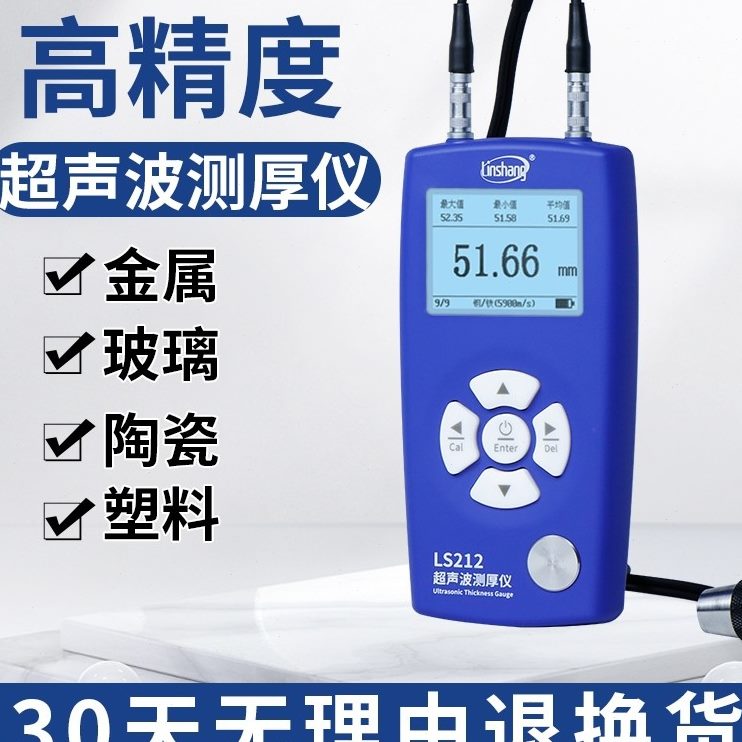 上测厚仪林陶瓷玻璃管12板楼 超声波测厚仪LS2壁塑料测厚仪高精度