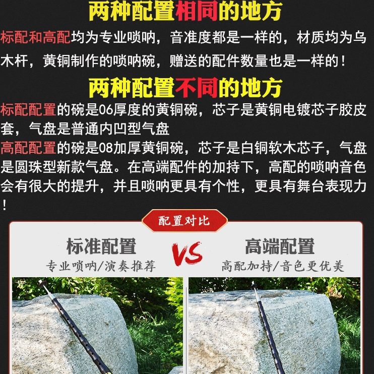 乌木乐器把位大G用燕京吹奏调檀大民族小 唢呐乐器全套民间常黑