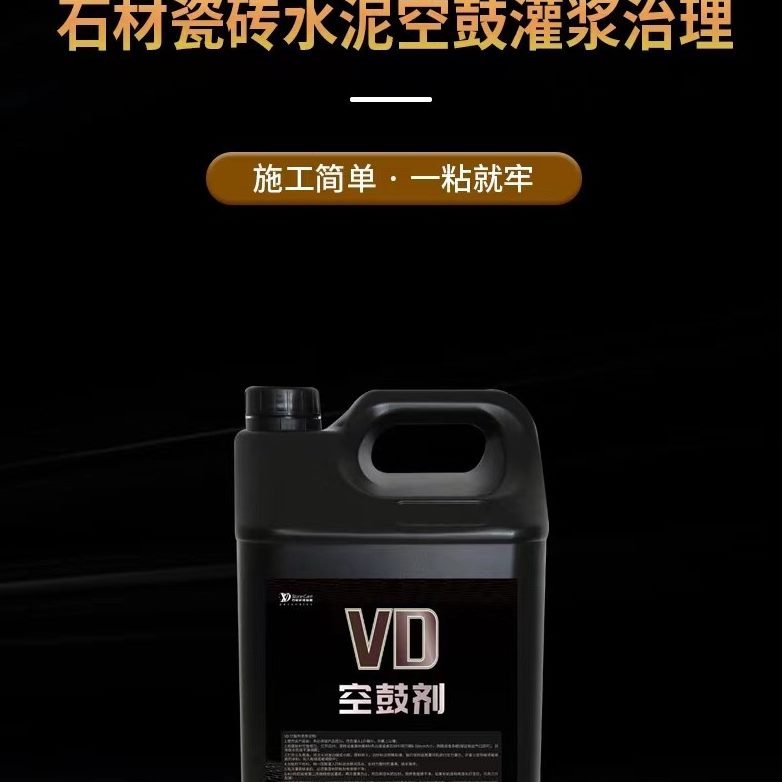 裂纹加固地板砖剂瓷砖洞断裂下陷填充V孔背胶硬石材洞化D空鼓空