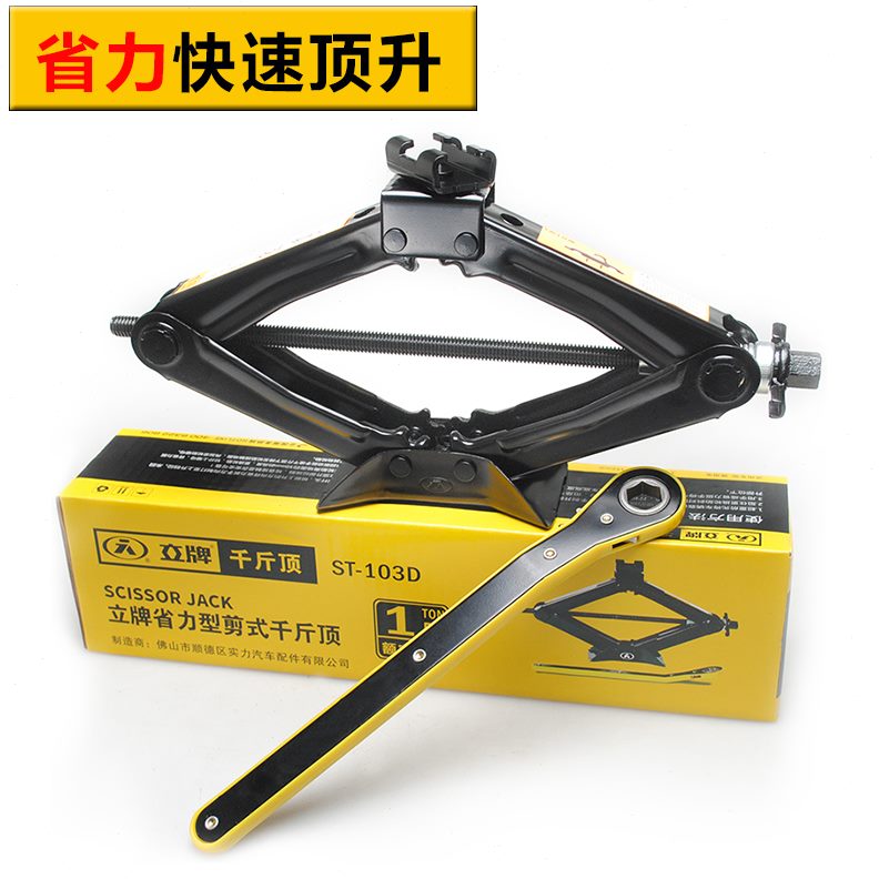 省力小车工具用胎轿车 2t 式手摇汽车千斤顶立牌千金换车载加厚顶