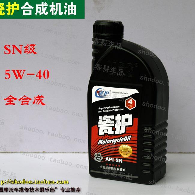 N润滑油陶瓷S高摩托车质耐磨5W2T 4T机油级 纳米瓷40合成护 品