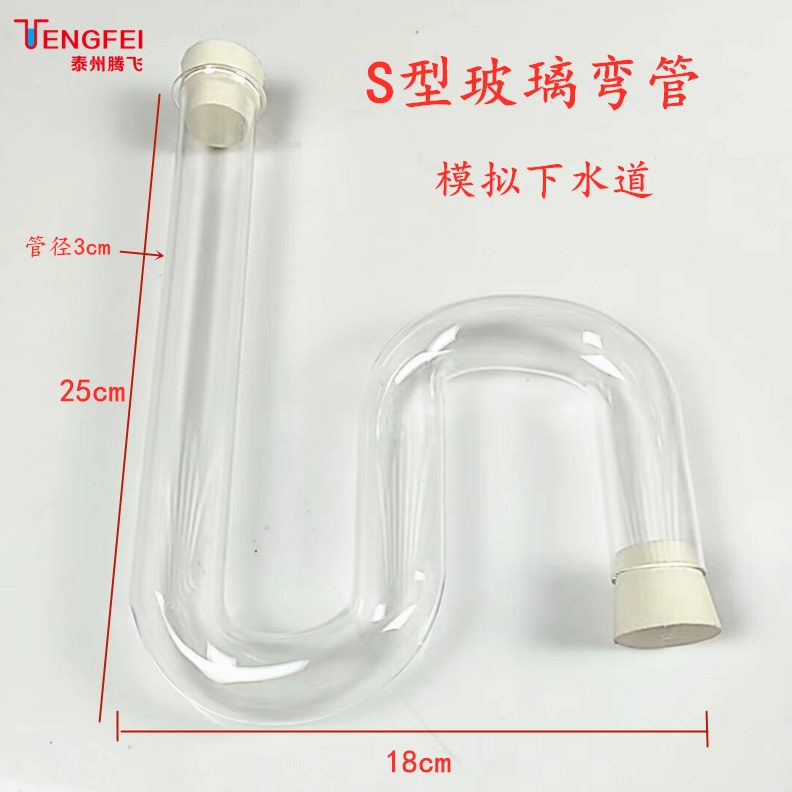 器材实验仪器拟支架 S教学U型弯道玻璃管台铁架型型S管模管下水道