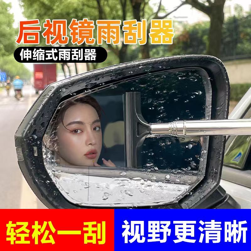 汽车后视镜伸缩雨刮器防雨神器