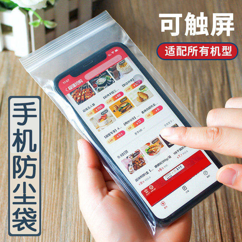 手机自封袋子防水防尘可触屏