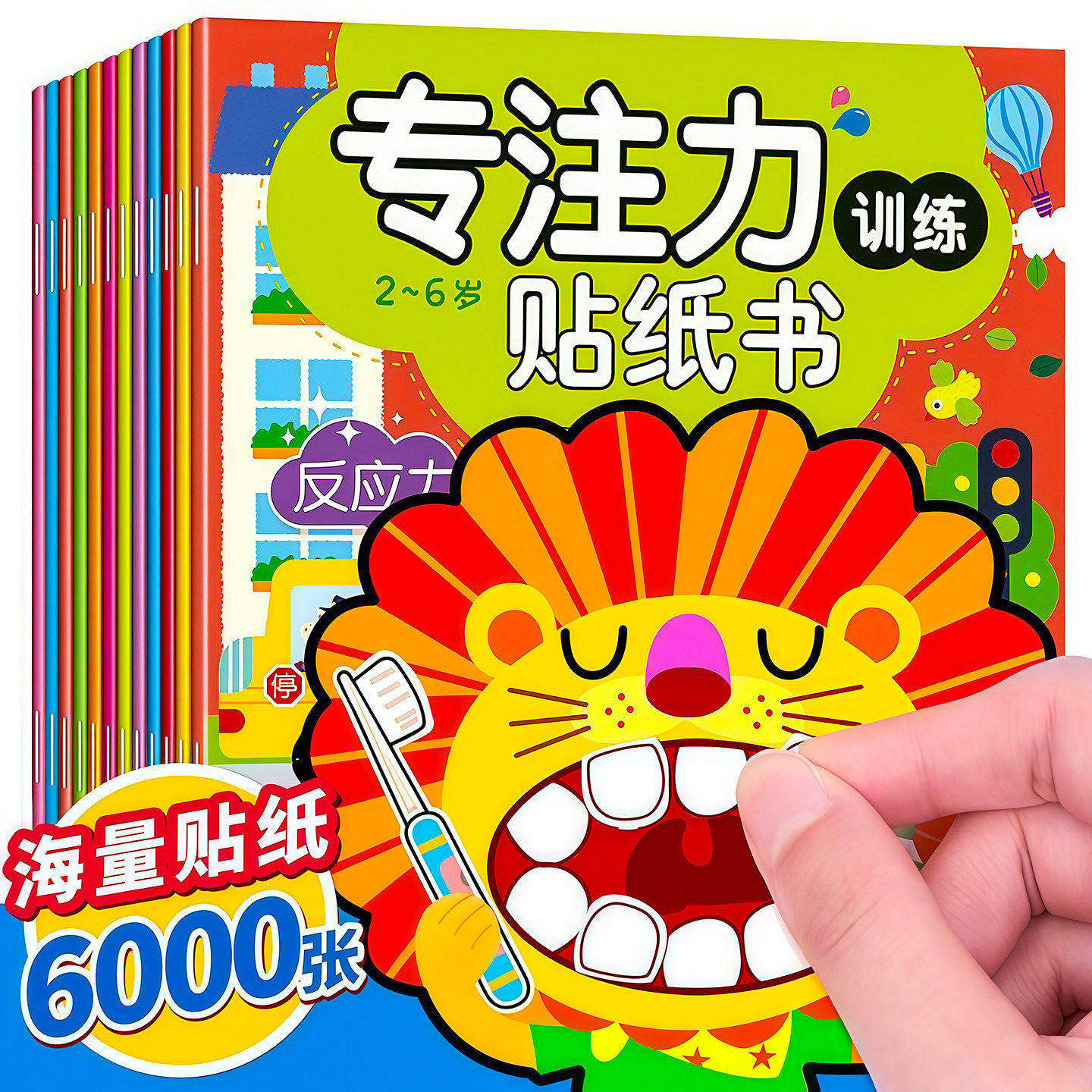 儿童专注力3q训练贴纸幼儿3-6岁早教智力开发贴纸书粘贴益智手工