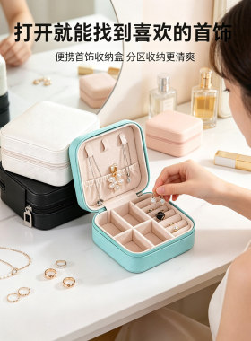 马卡龙色拉链首饰收纳盒分格