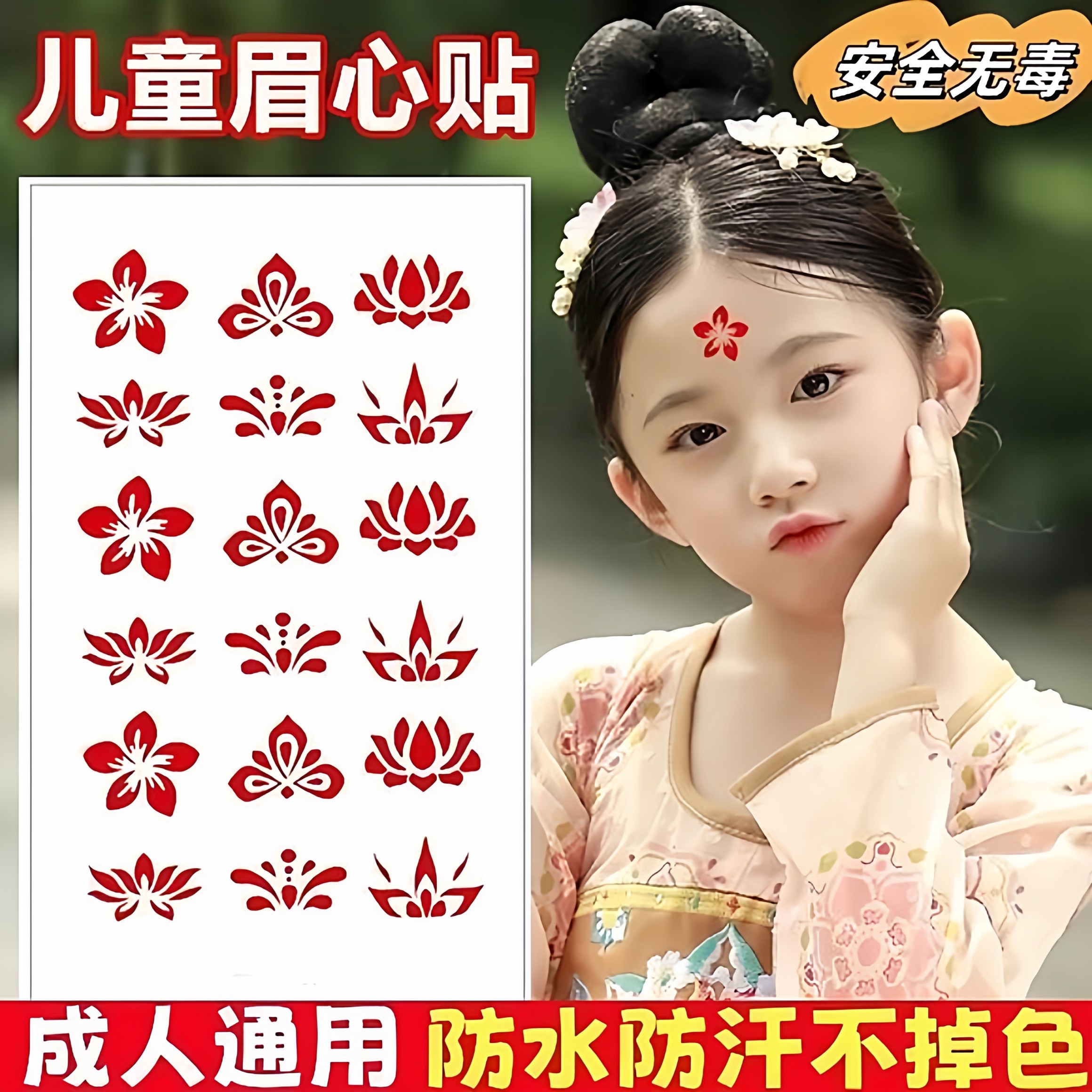 儿童眉心贴汉服花钿额贴古风女童古装额头印花纹身宝宝额头贴纸片