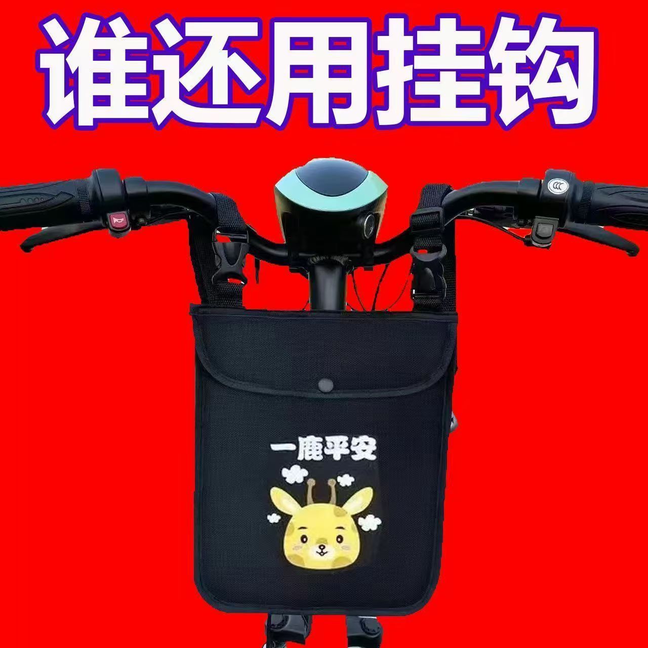 电动车挂物包防水收纳袋