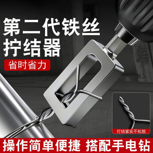 铁丝拧结器绕线拧紧扎紧固定