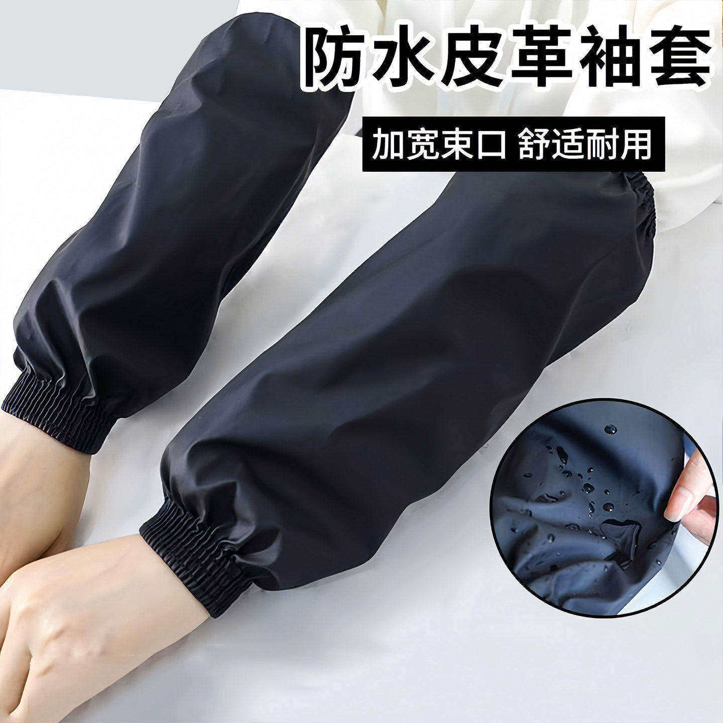 加长皮革防水防油袖套男女防脏套袖成人工作耐磨袖头厨房护袖家用