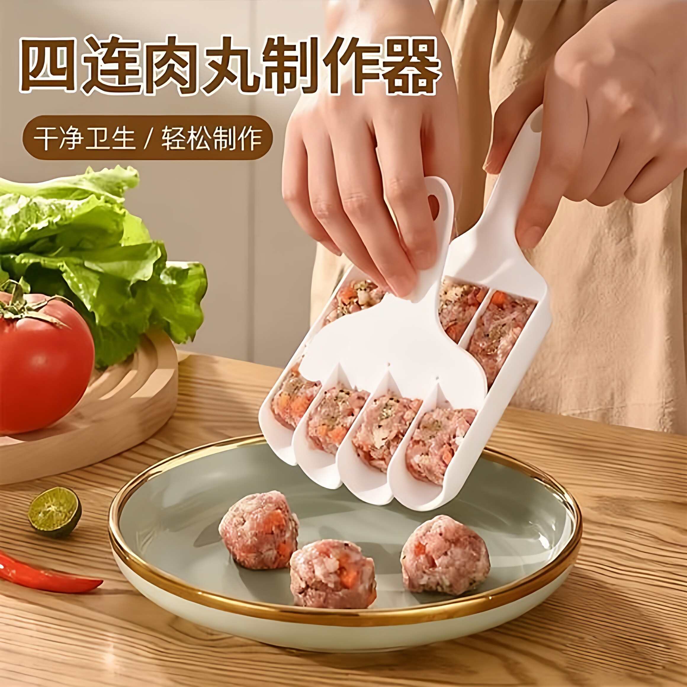 四联肉丸制作器创意家用