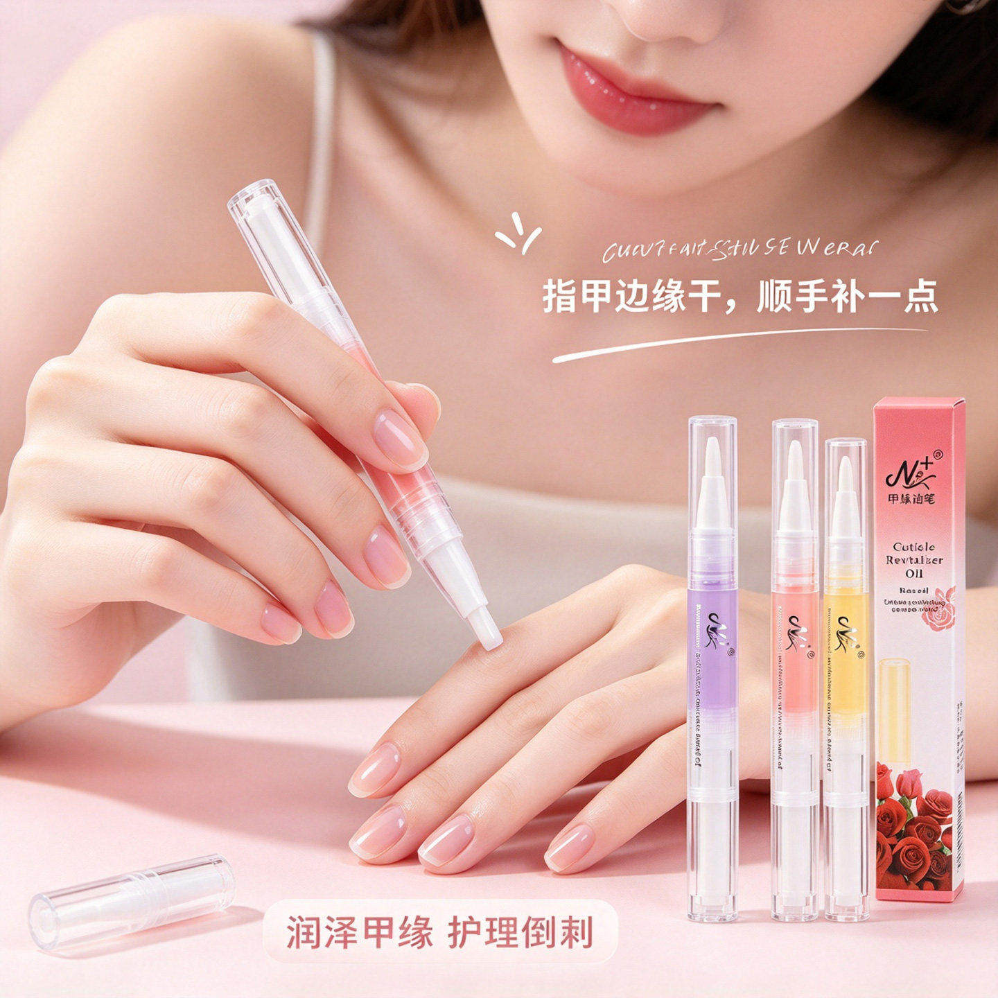 美甲营养笔养油指甲护理