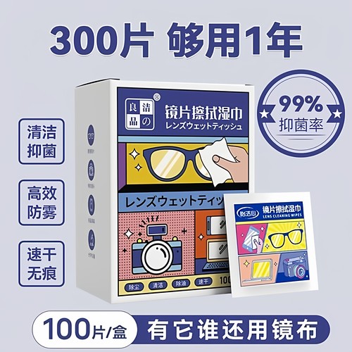 眼镜清洁湿纸巾防起雾不伤镜片