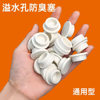 洗手盆溢水孔塞硅胶密封盖