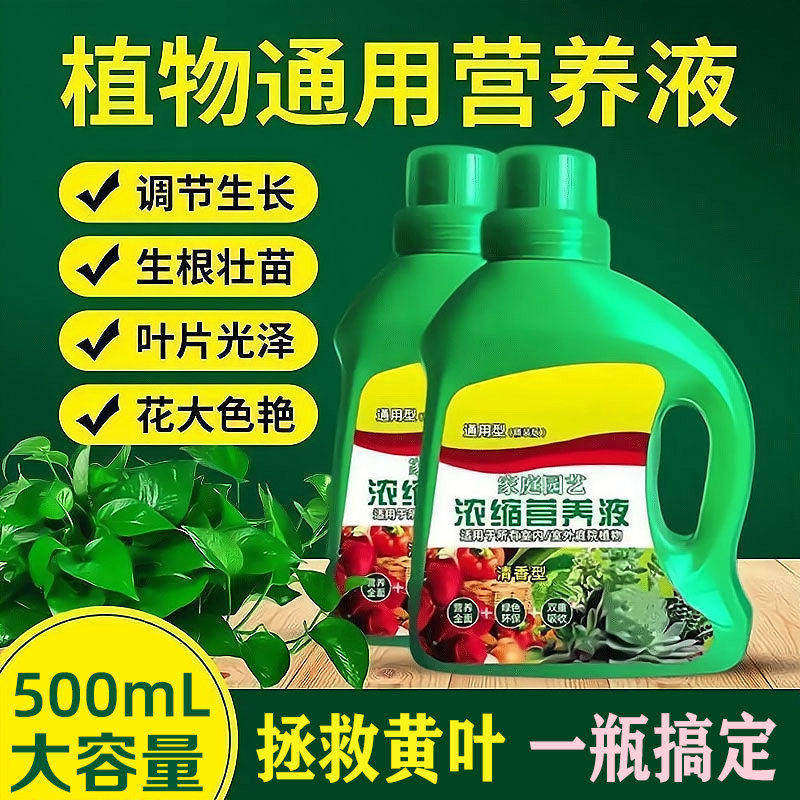 植物营养液家用养花卉绿萝水培