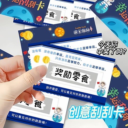 刮刮卡小学生奖励卡片激励刮奖卡