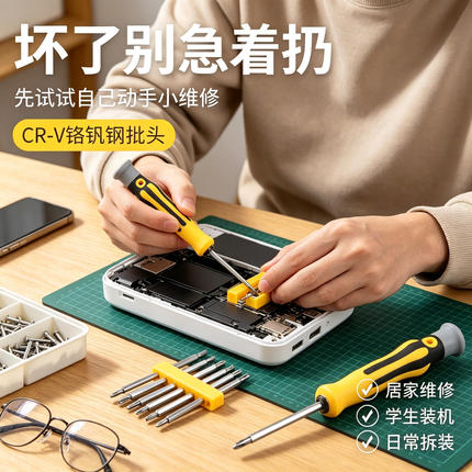 多功能螺丝刀套装家用开箱拆机一字十字双头梅花异形改锥螺丝工具