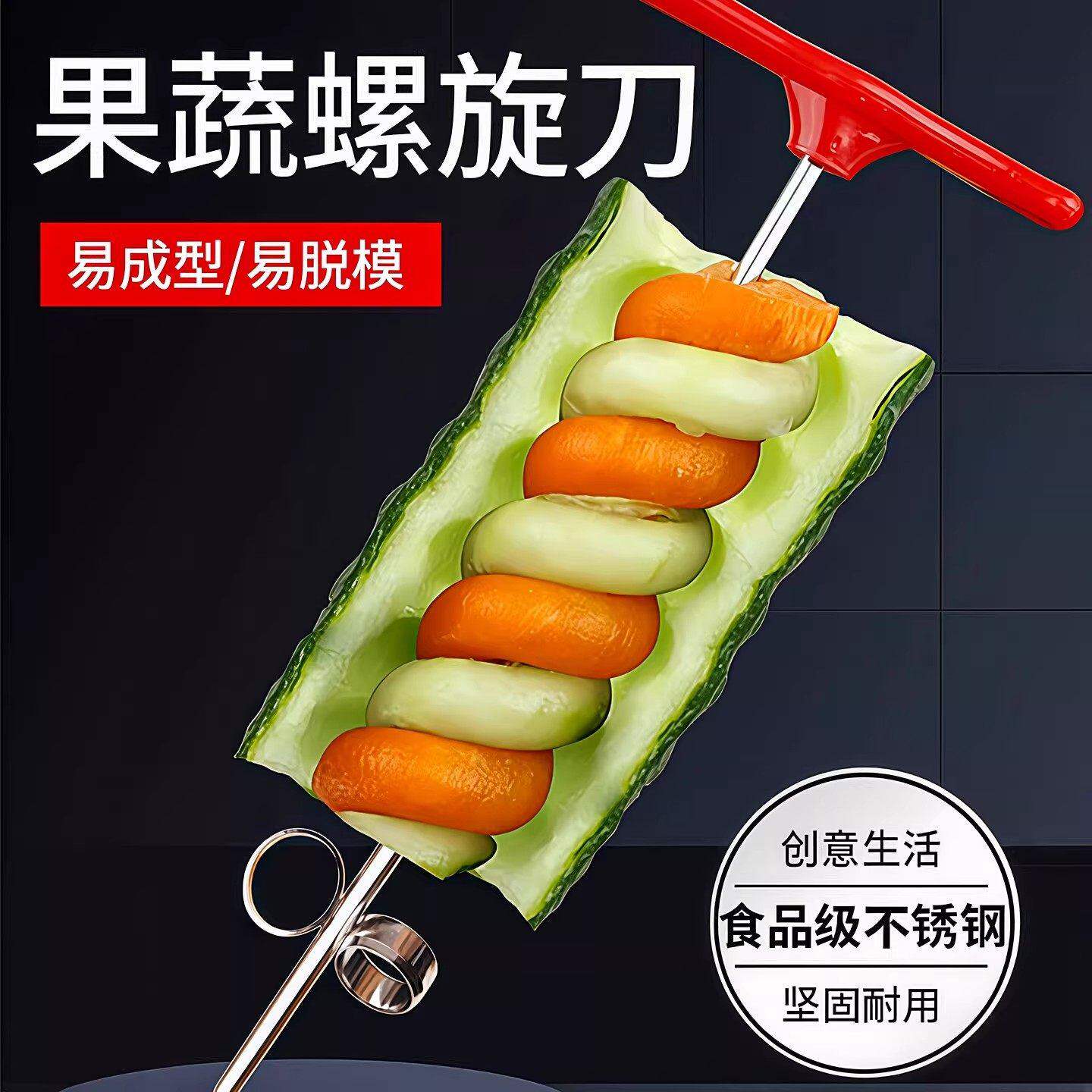 不锈钢黄瓜旋转器魔幻螺卷器多功能切菜器麻花刀神器水果拼盘雕花