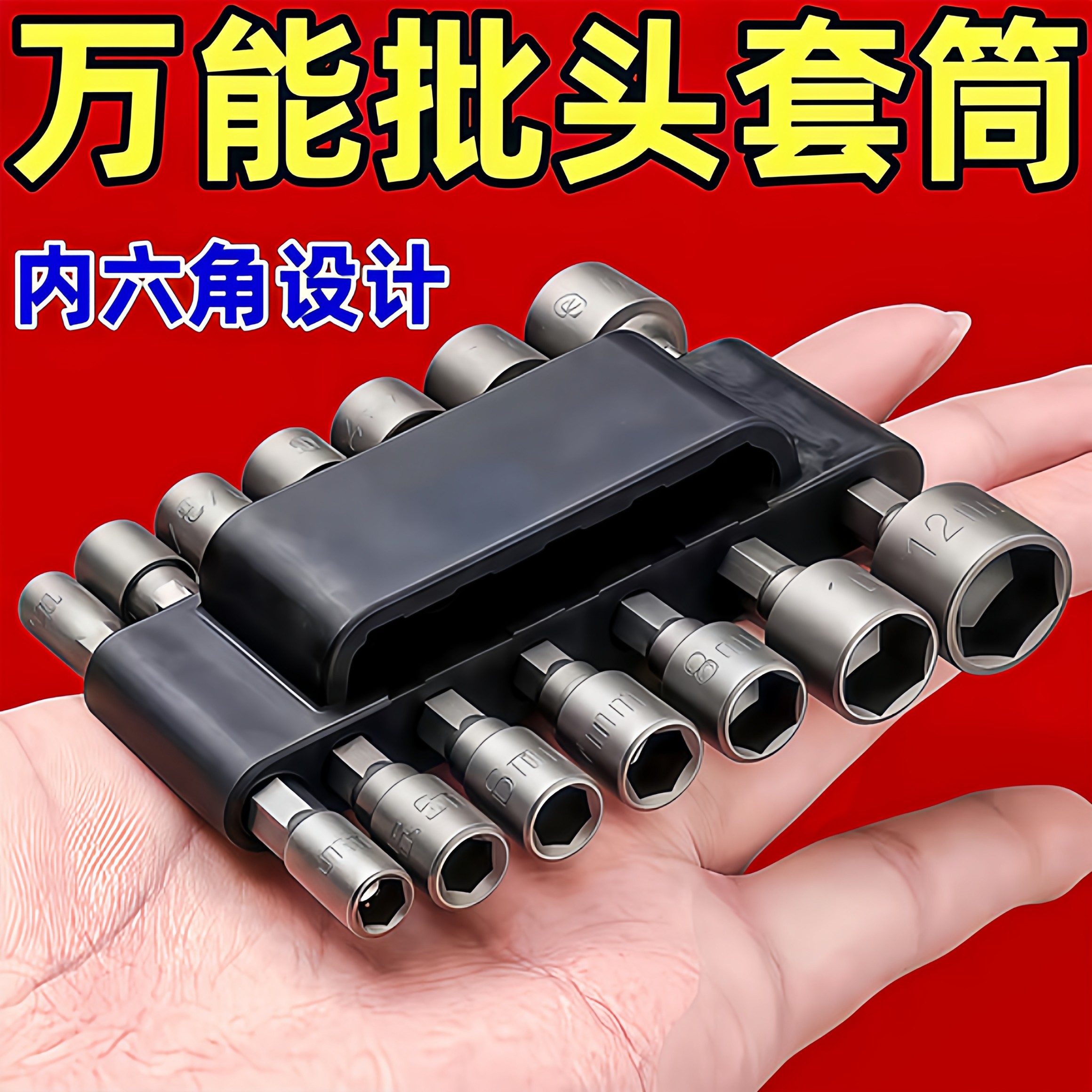 风批套筒六角柄套筒头手电钻气动风批套头电动批头自攻螺丝14件套,五金/工具,6角套筒,淘宝优惠券,粉丝福利购,淘宝优惠卷