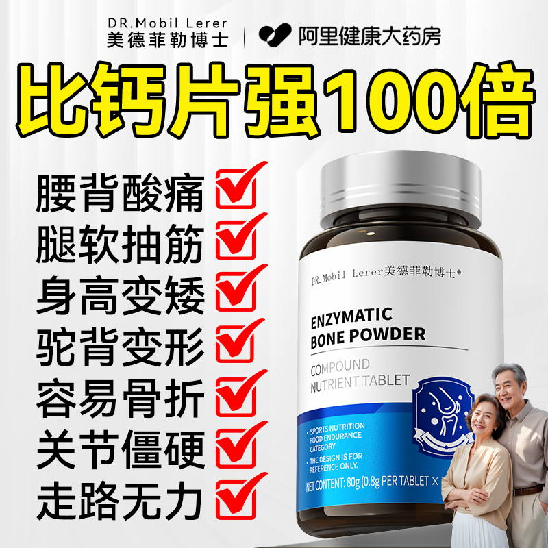 钙片中老年人腿抽筋腰腿疼骨质疏松养护关节片健骨非氨糖旗舰店