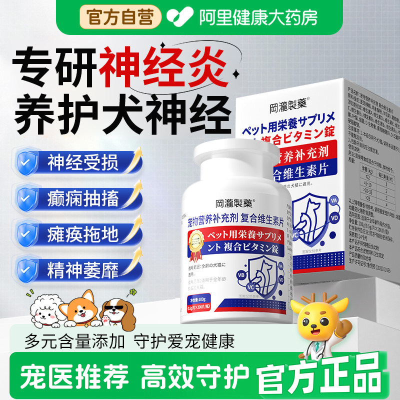 狗狗神经炎专用特复合维生素b1b12效药宠物营养补充剂非甲钴胺图片