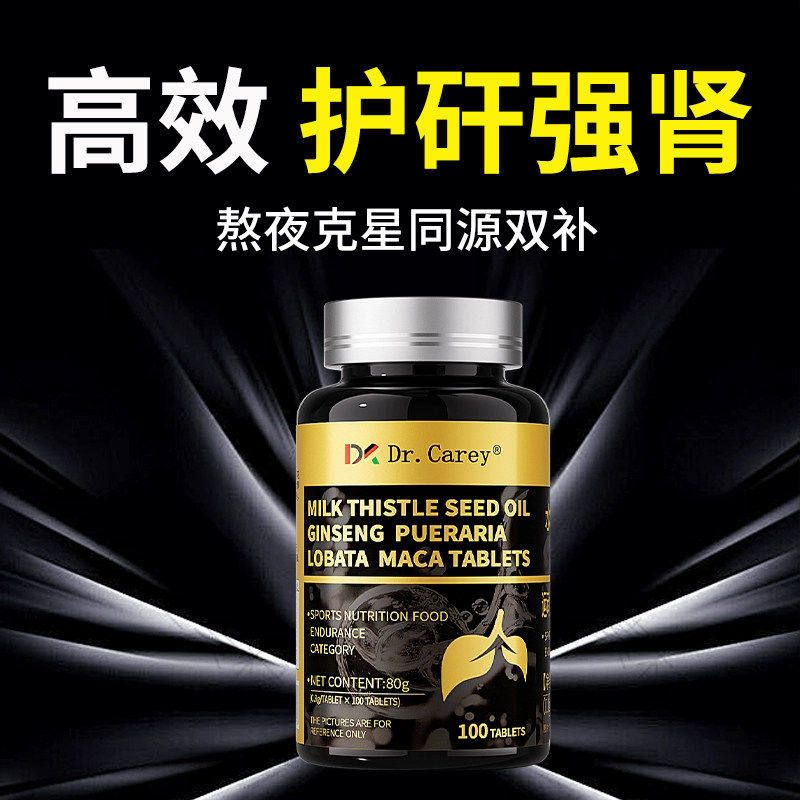 肝护片肝肾同补强肾肝养清肝水飞蓟葛根玛咖片正品官方旗舰店