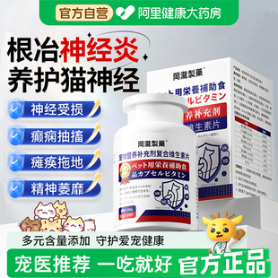 猫咪神经炎复合维生素b12猫用非甲钴胺宠物营养补充剂腿瘸抽搐用