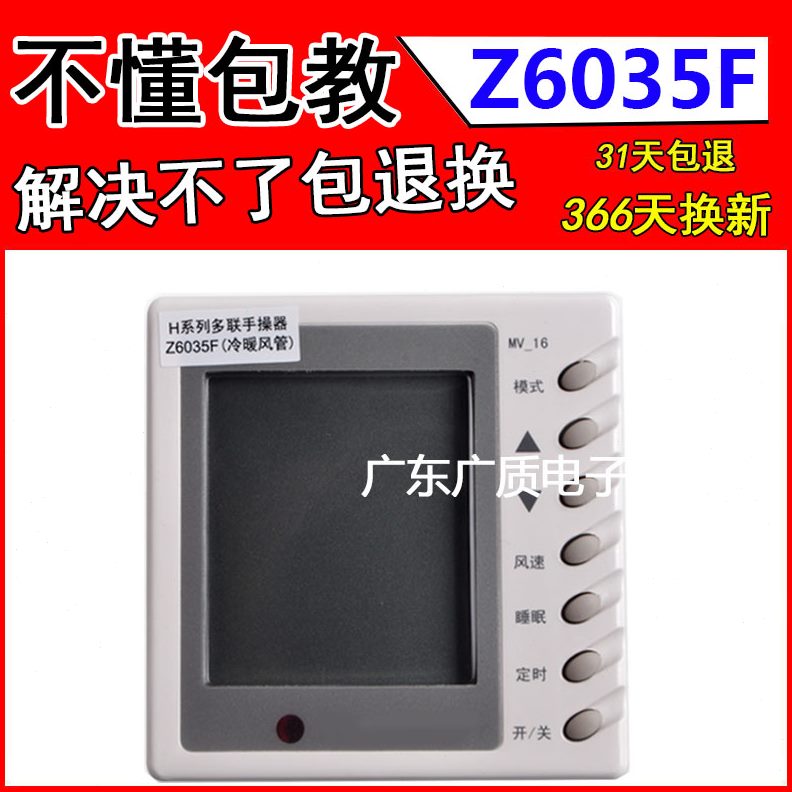 操器显示中央空调控制面板控35于0线VZ6 2916板30手12F-器M适用60