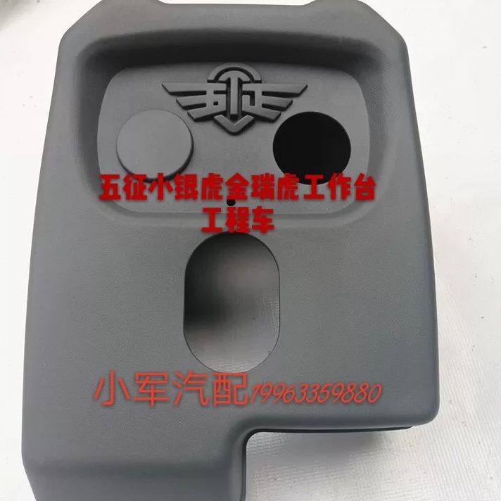 仪表五小原厂配件虎板农用三轮车银操作台护 罩征方向机上中控