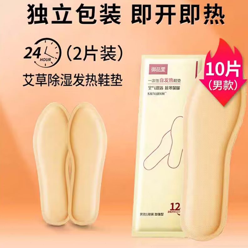 暖鞋垫脚暖宝宝冬天加热自发热日本鞋垫冬季女神器恒温暖足贴发热