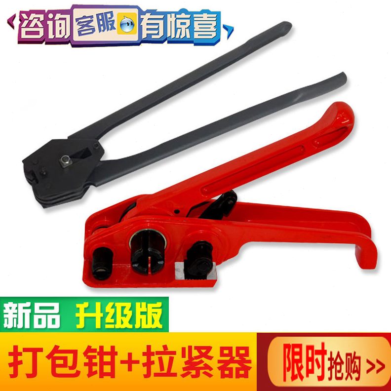 捆扎机扣PET塑钢打包带铁紧三合一拉手动钳打包创航收紧器手持式