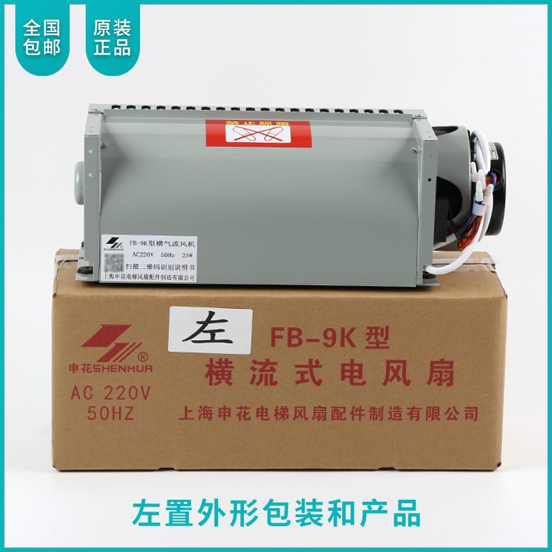 风机9B适用配件B电梯横流风扇-9F风扇F流轴K左置右置于通轿厢-B