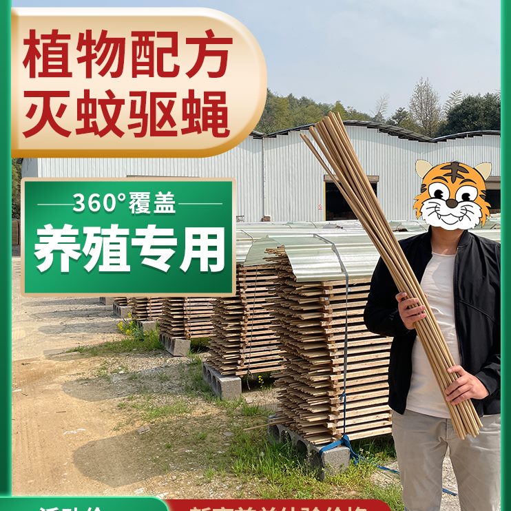 畜牧棒养殖场用驱艾草艾叶猪香苍蝇牲畜蚊香专用灭蚊子兽场畜牧业